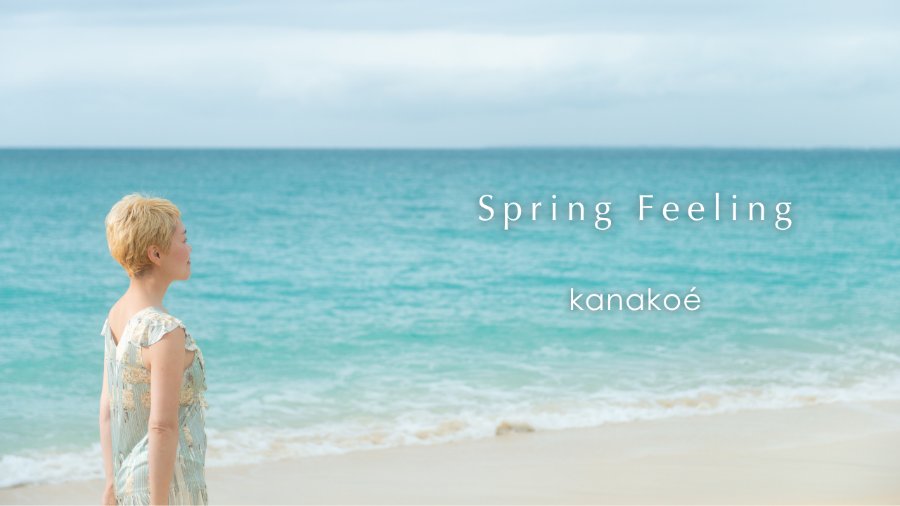 ４月７日リリースのピアノソロEP “Spring Echoes” ができるまで